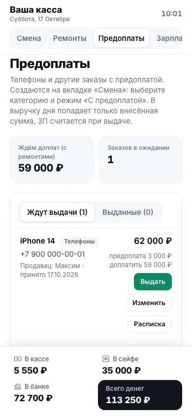 Предоплаты на телефоне