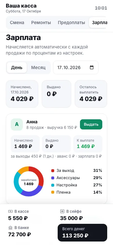 Зарплата на телефоне