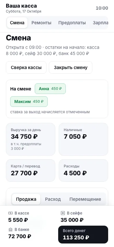 Экран кассы на телефоне: смена, выручка за день, форма продажи